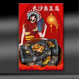 臭豆腐