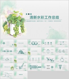 水彩清新PPT模板