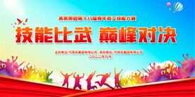 技能比赛背景