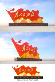 为人民服务