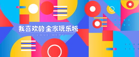 商业地产打卡围挡