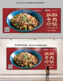 双椒牛肉炒饭