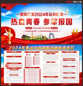 参军宣传栏