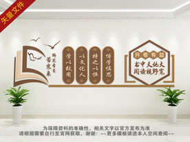 阅读文化墙