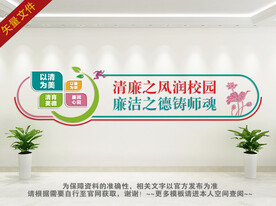 清廉学校