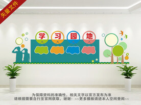 班级文化墙