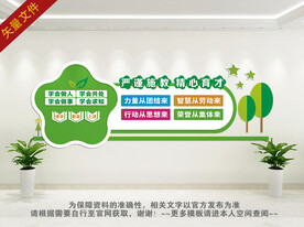 学校文化墙