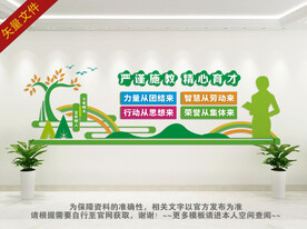 学校文化墙