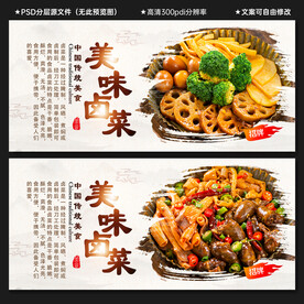 卤菜海报