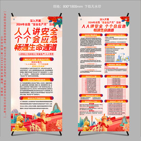 安全生产月展架易拉宝X展架展板