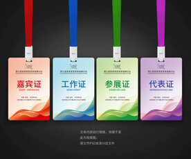 工作证