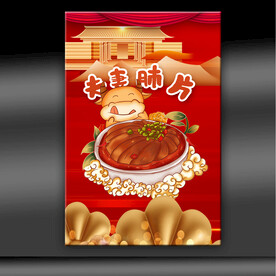 夫妻肺片