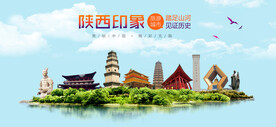 陕西印象