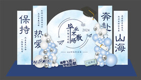 毕业不散场