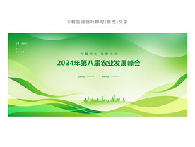 绿色动感背景