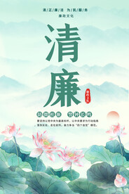 廉政反腐海报