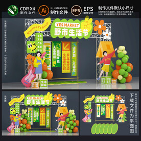 露营集市拱门