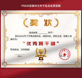 奖状