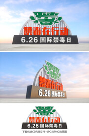禁毒美陈