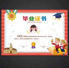 卡通证书