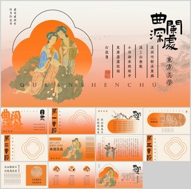 新中式中国风课件汇报ppt模板