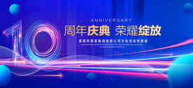 10周年庆典