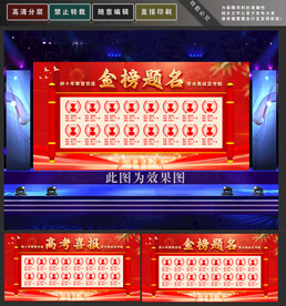 喜报金榜题名