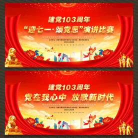 建党节演讲比赛