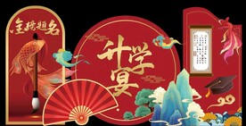 升学宴背景