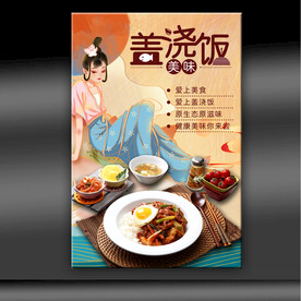 盖浇饭