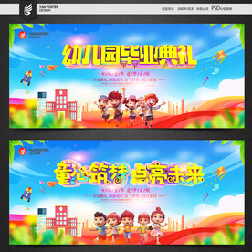 幼儿园毕业