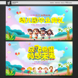 毕业典礼