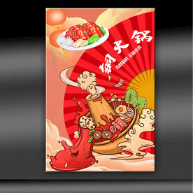 铜火锅