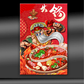 鸳鸯火锅