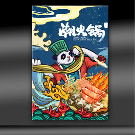 火锅