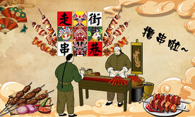 烧烤