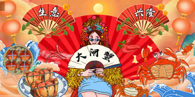 大闸蟹