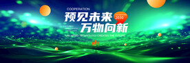蓝绿会议背景