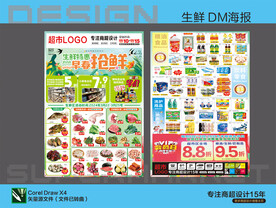 超市生鲜海报DM