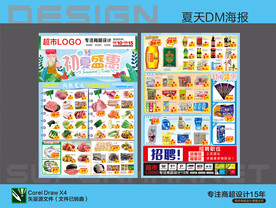 超市夏天海报DM