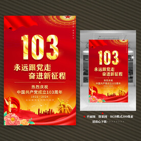 建党节海报