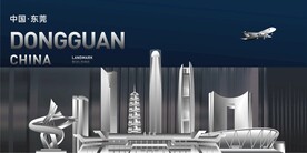 东莞地标