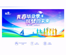 毕业季展板
