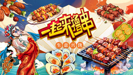 烧烤店背景墙