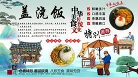 盖浇饭