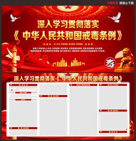 中华人民共和国戒毒条例