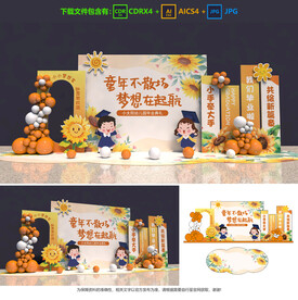 毕业季美陈