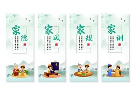 家风家训