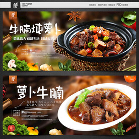 牛腩炖萝卜
