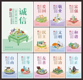 社会主义核心价值观